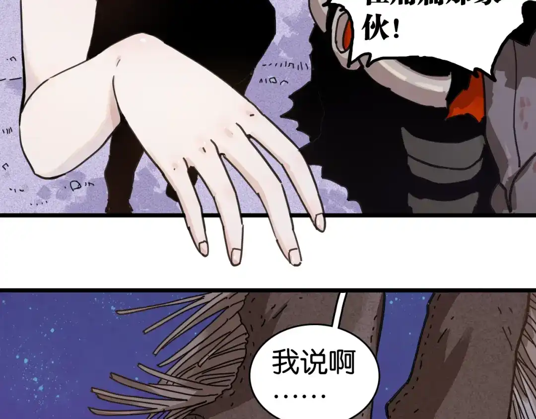 《桃与末世之书》第203话 白与黑 第31页