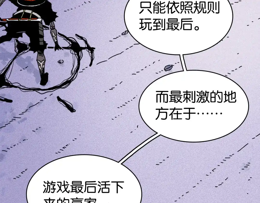 《桃与末世之书》第203话 白与黑 第118页