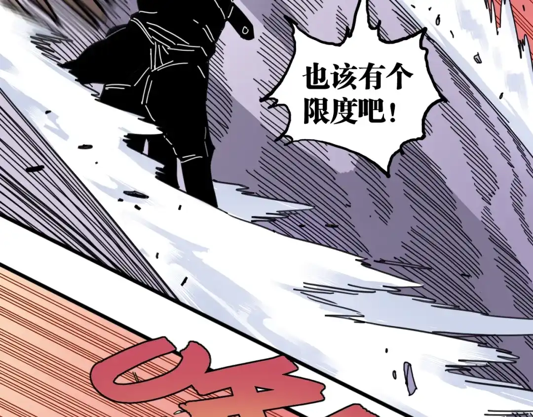 《桃与末世之书》第203话 白与黑 第67页
