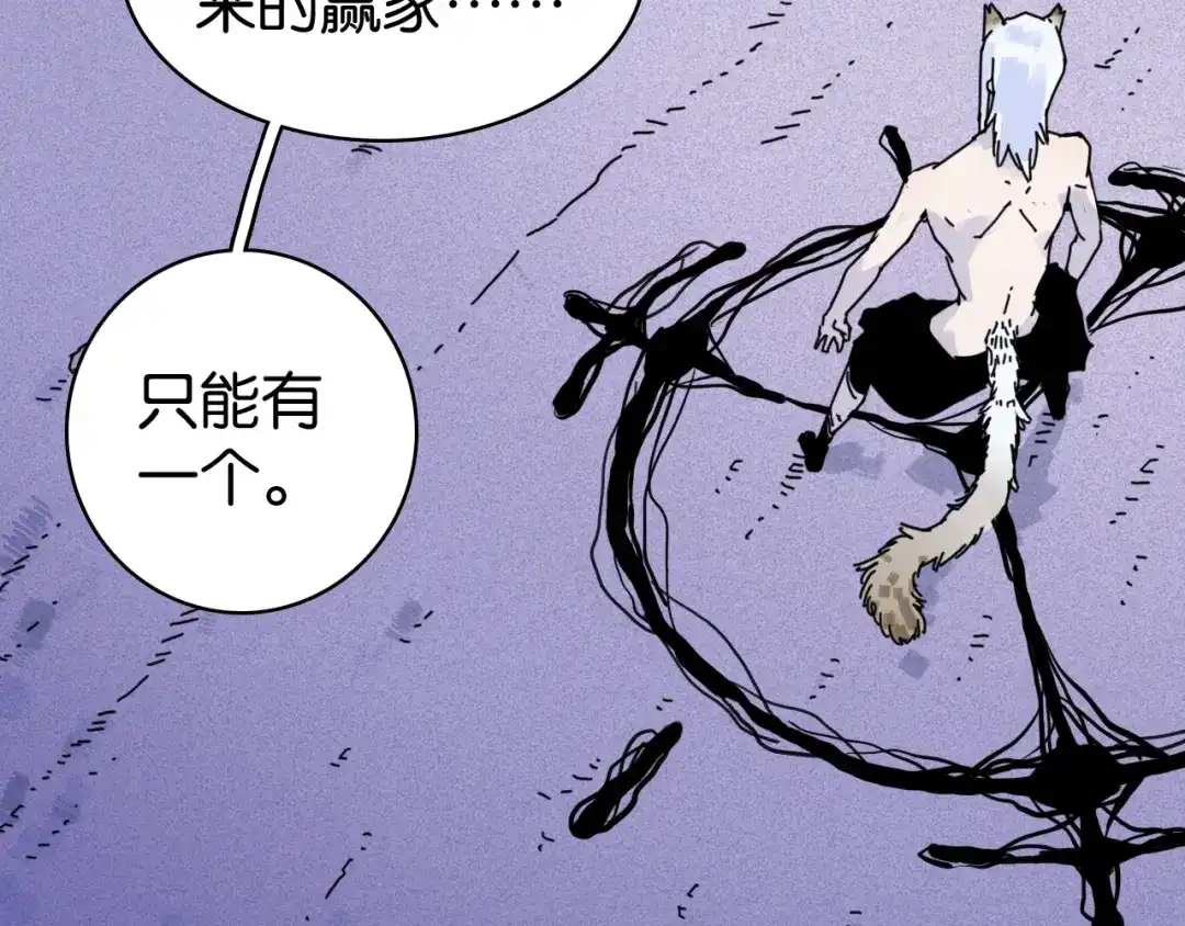 《桃与末世之书》第203话 白与黑 第119页