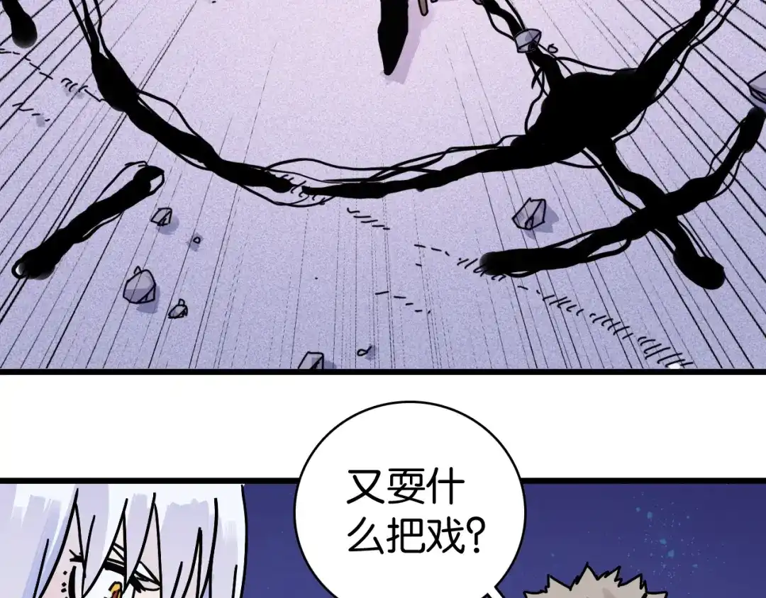 《桃与末世之书》第203话 白与黑 第91页
