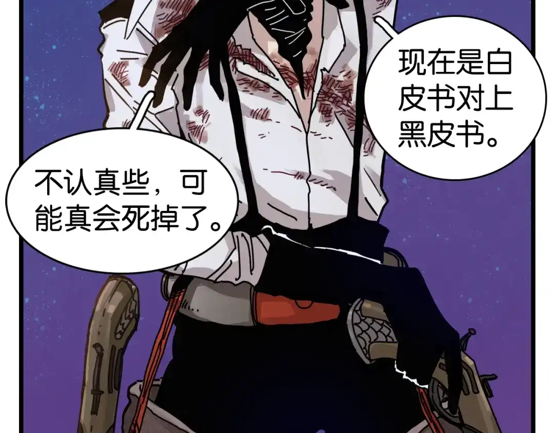 《桃与末世之书》第203话 白与黑 第84页