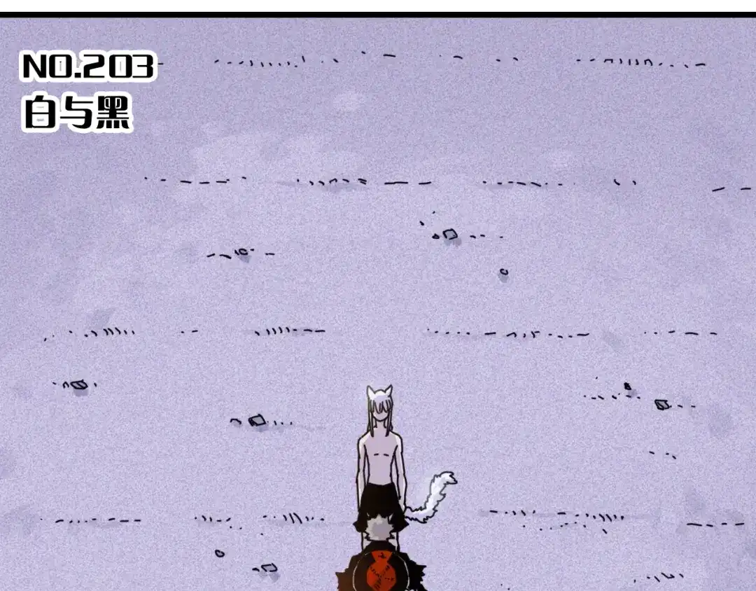 《桃与末世之书》第203话 白与黑 第6页