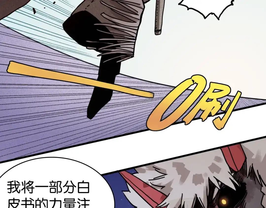 《桃与末世之书》第203话 白与黑 第79页
