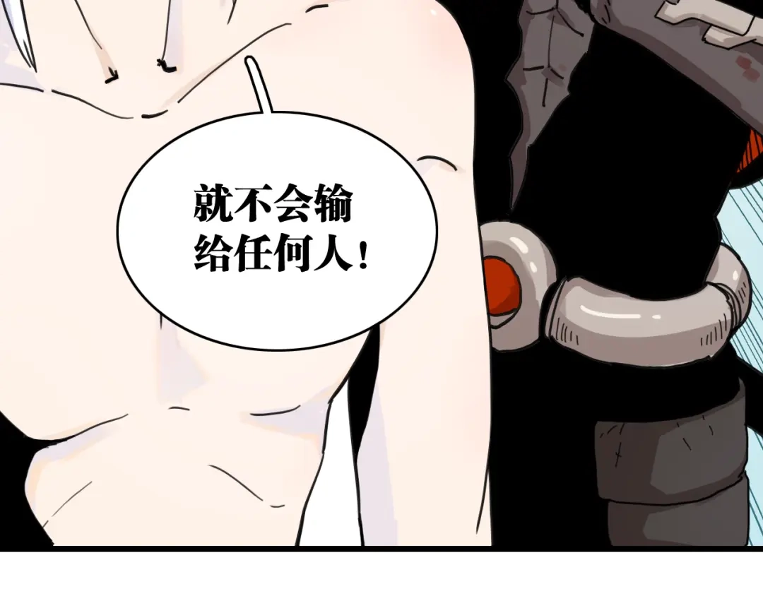 《桃与末世之书》第203话 白与黑 第47页
