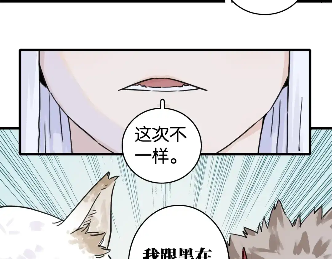 《桃与末世之书》第203话 白与黑 第45页
