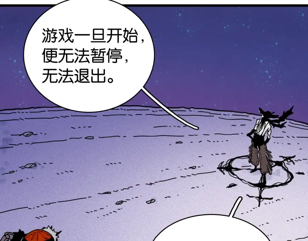 《桃与末世之书》第203话 白与黑 第117页