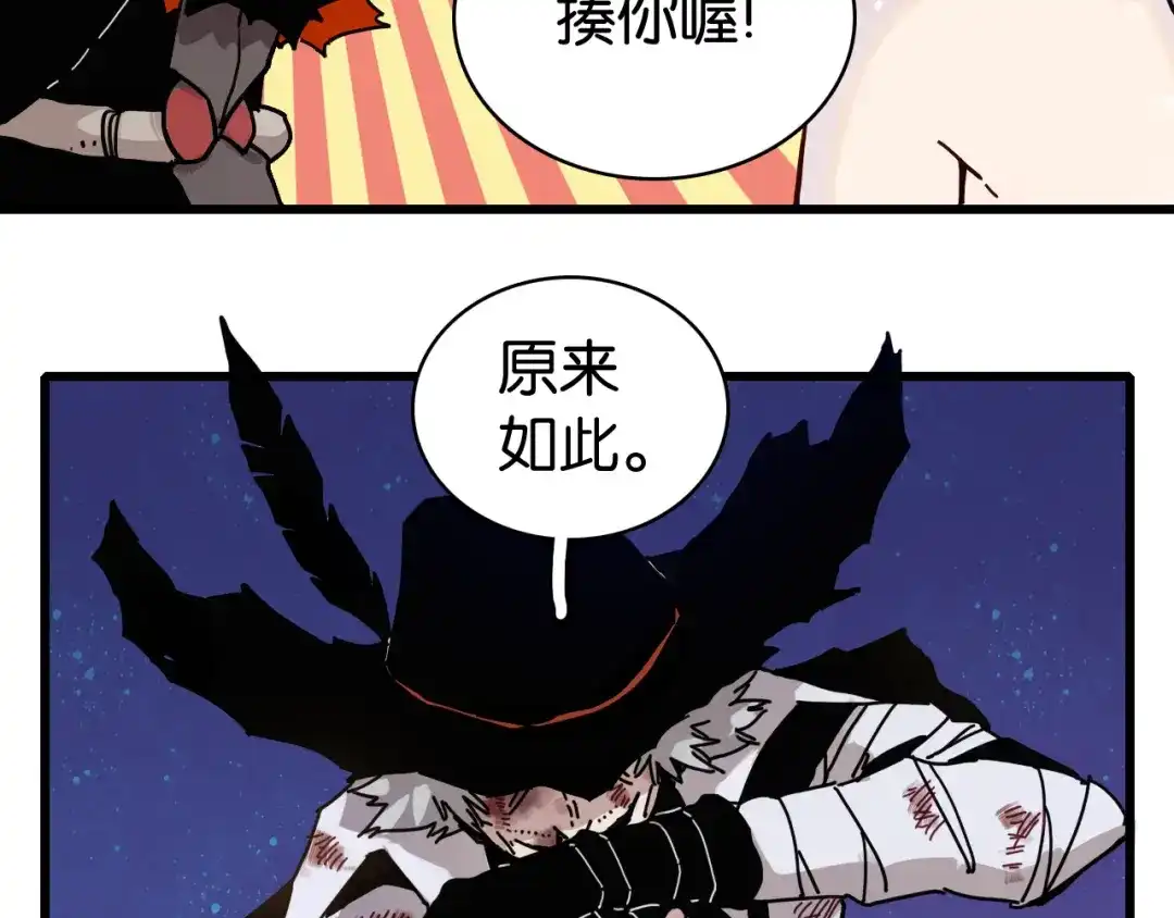 《桃与末世之书》第203话 白与黑 第83页
