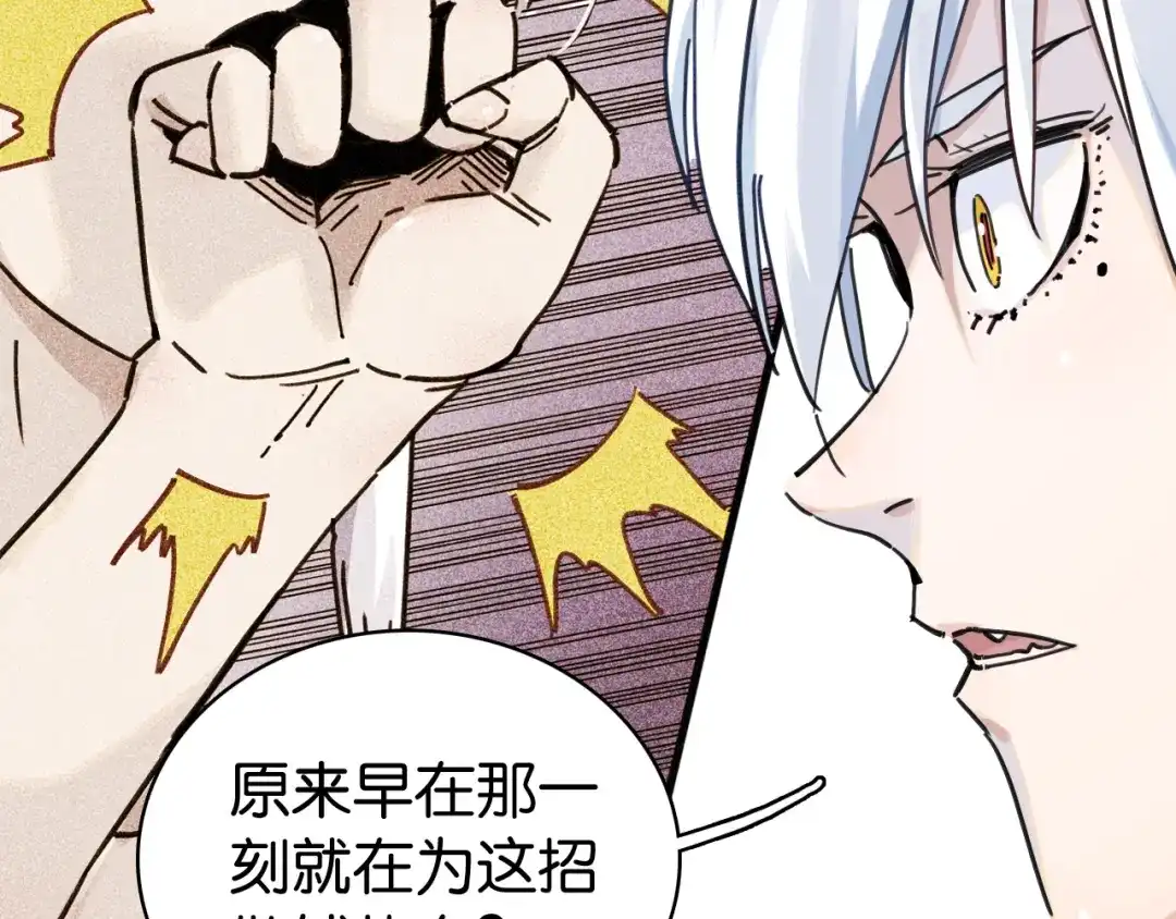 《桃与末世之书》第203话 白与黑 第113页