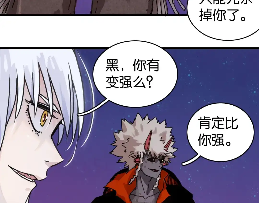 《桃与末世之书》第203话 白与黑 第52页