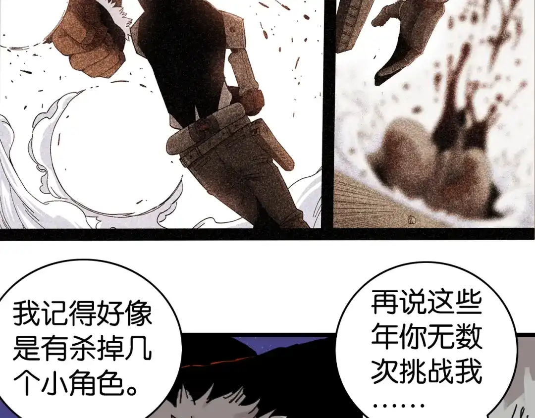 《桃与末世之书》第203话 白与黑 第43页