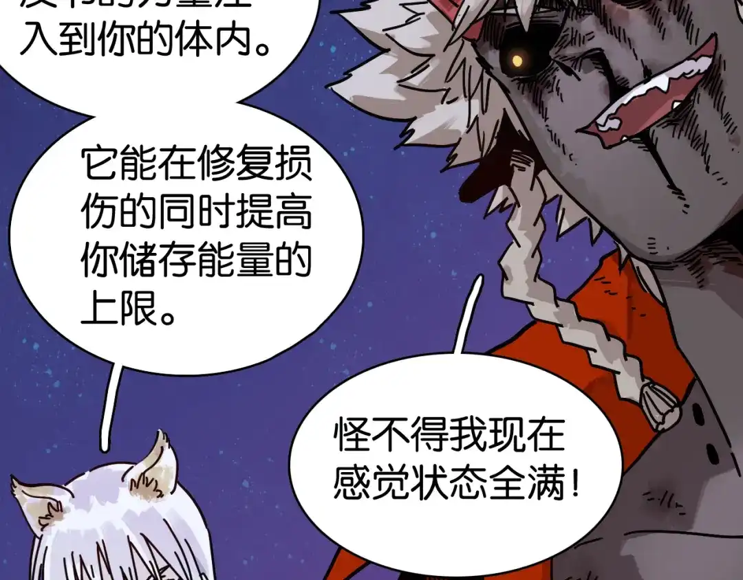《桃与末世之书》第203话 白与黑 第80页