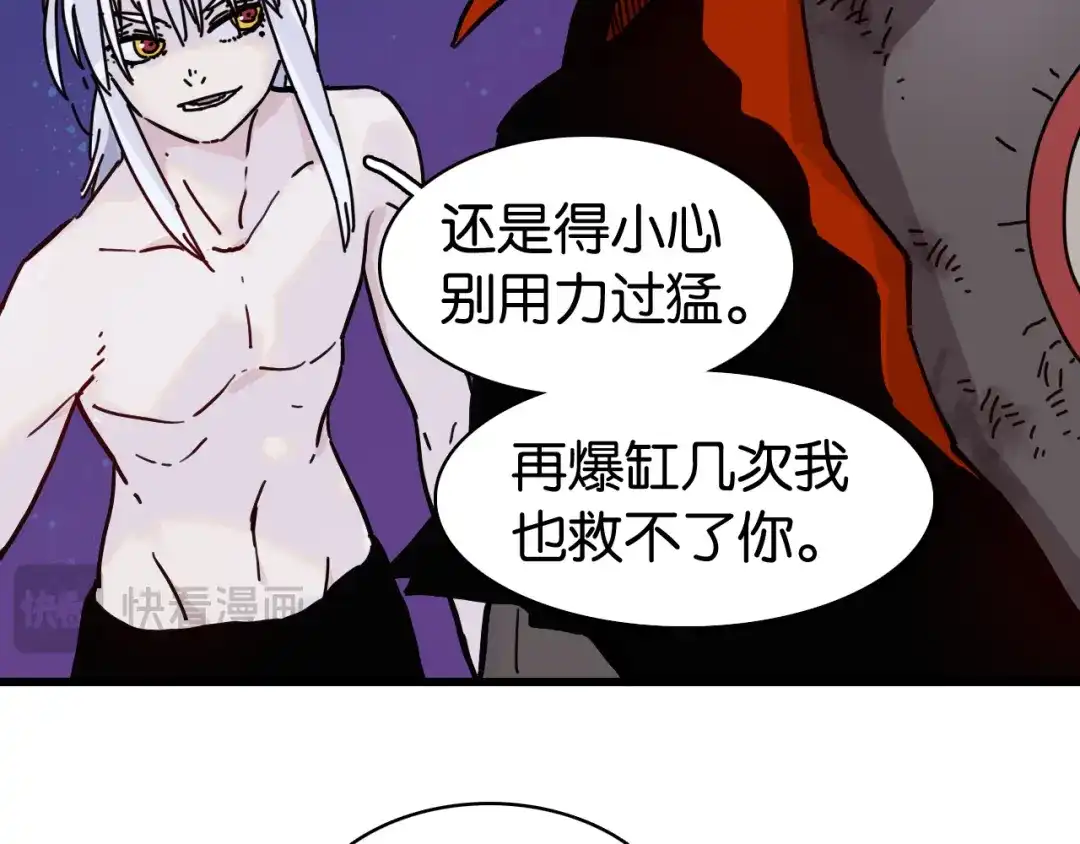 《桃与末世之书》第203话 白与黑 第81页