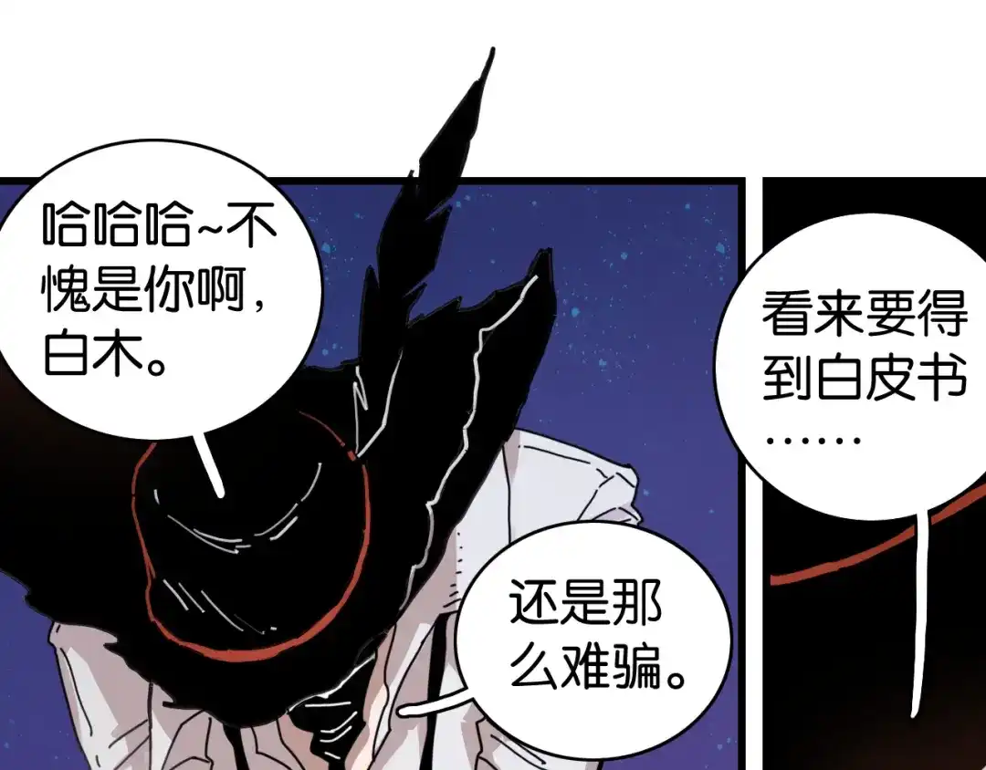 《桃与末世之书》第203话 白与黑 第50页