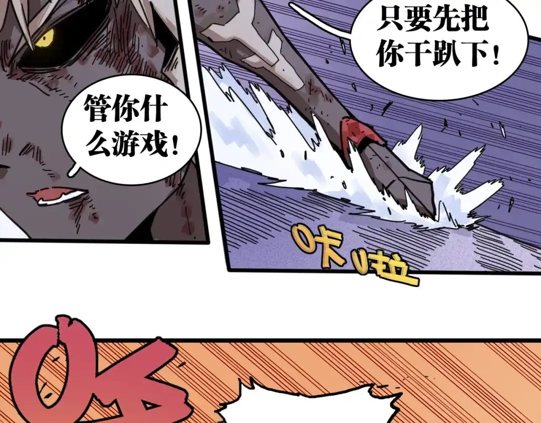 《桃与末世之书》第203话 白与黑 第99页