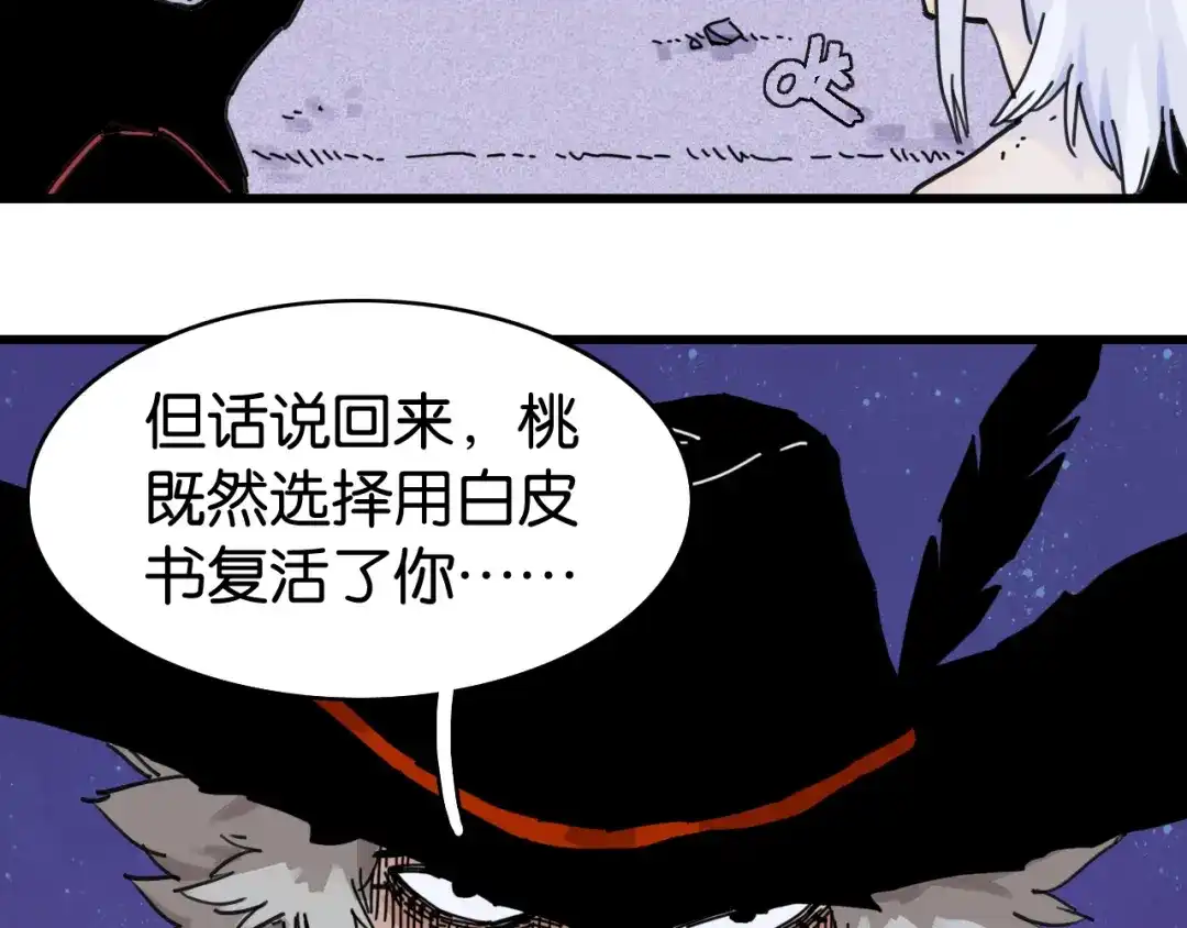 《桃与末世之书》第203话 白与黑 第34页