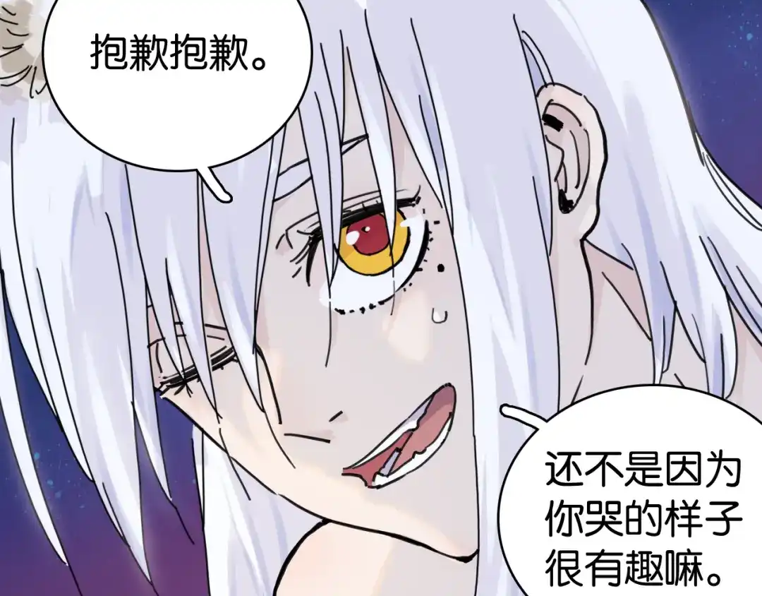 《桃与末世之书》第203话 白与黑 第12页