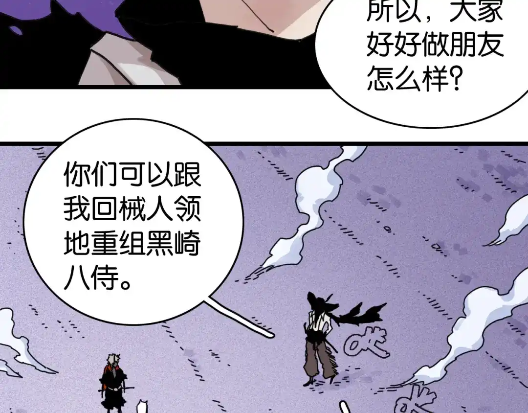 《桃与末世之书》第203话 白与黑 第37页