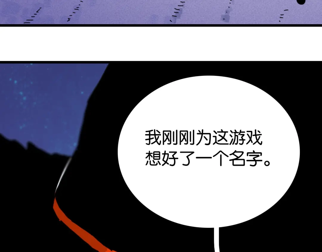 《桃与末世之书》第203话 白与黑 第120页