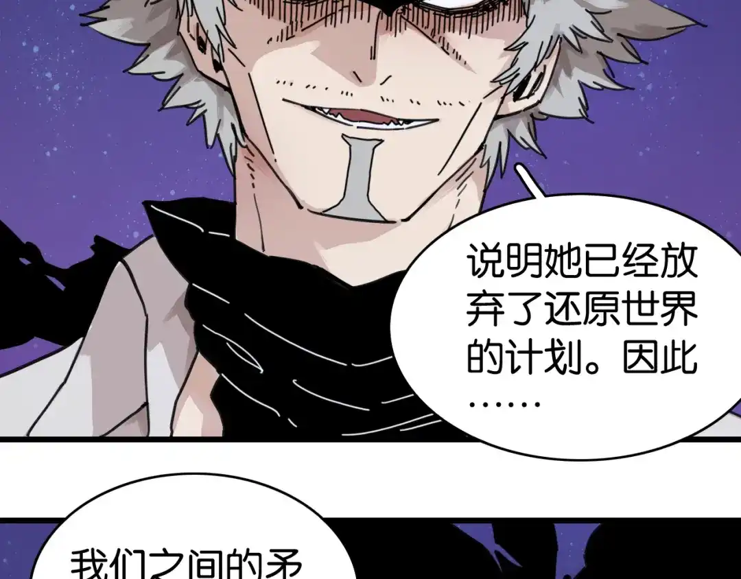 《桃与末世之书》第203话 白与黑 第35页