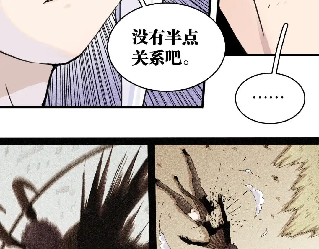 《桃与末世之书》第203话 白与黑 第40页