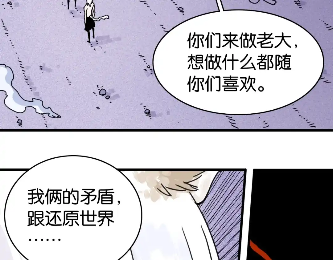 《桃与末世之书》第203话 白与黑 第38页