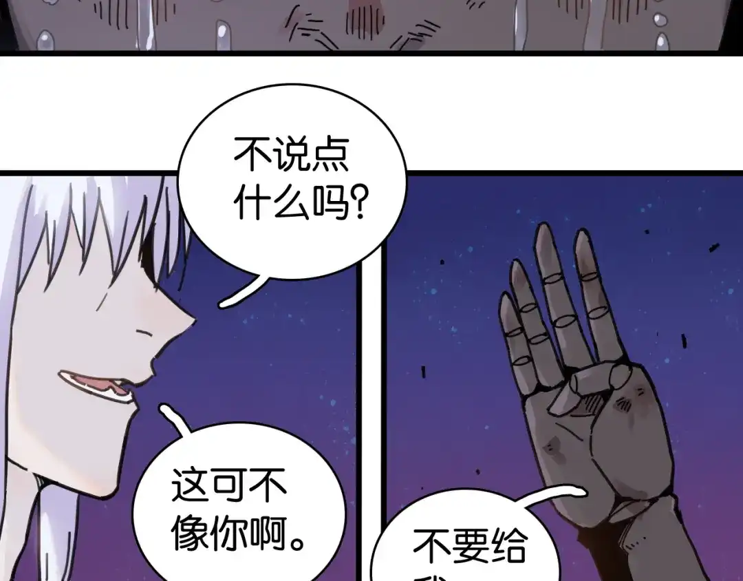 《桃与末世之书》第203话 白与黑 第9页
