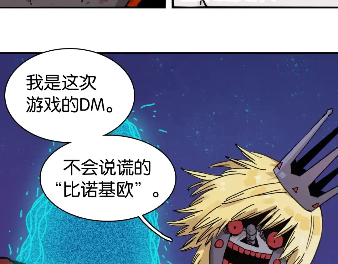 《桃与末世之书》命运之骰 第9页