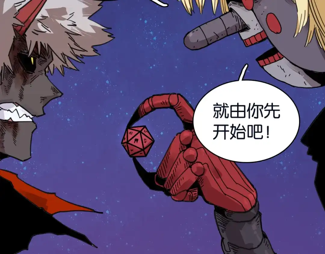 《桃与末世之书》命运之骰 第65页
