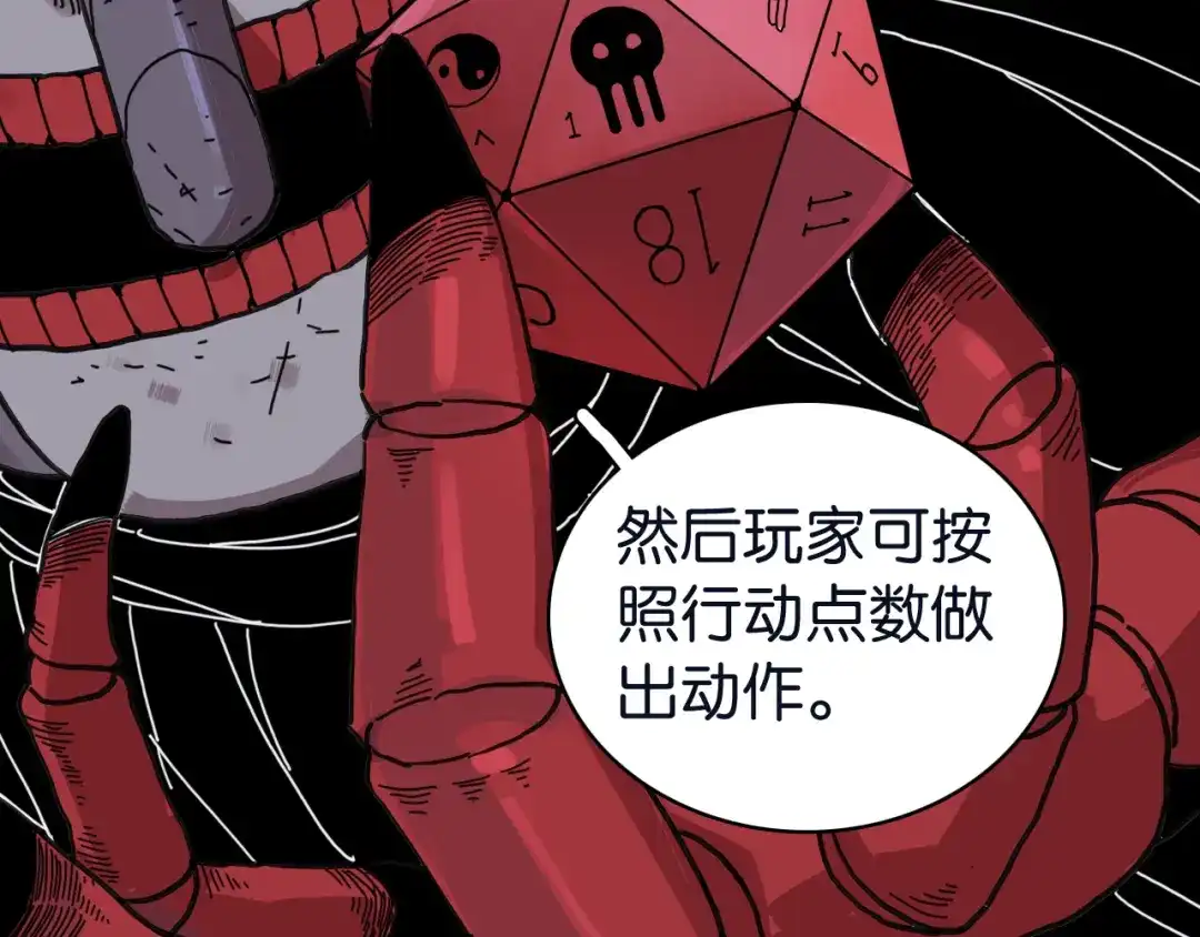 《桃与末世之书》命运之骰 第35页