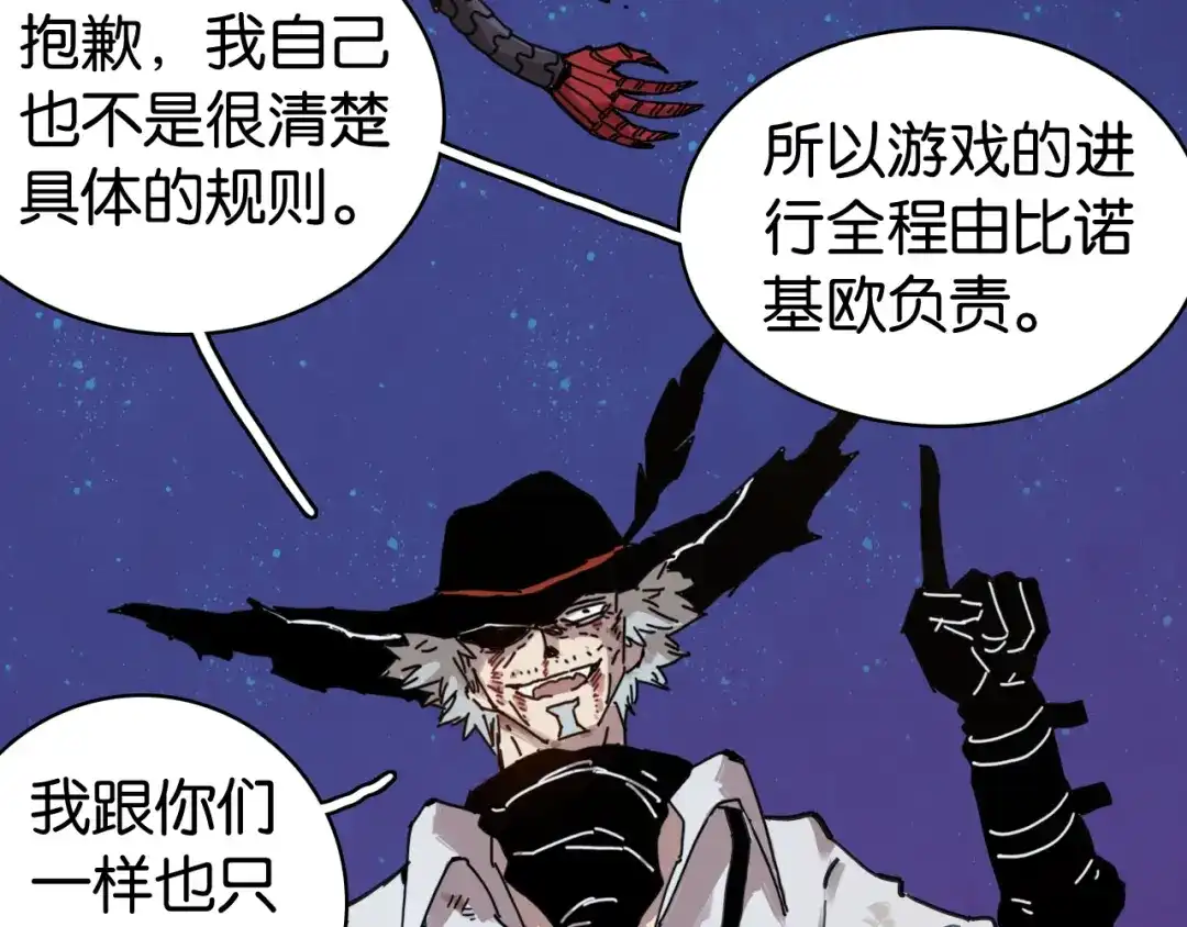 《桃与末世之书》命运之骰 第16页