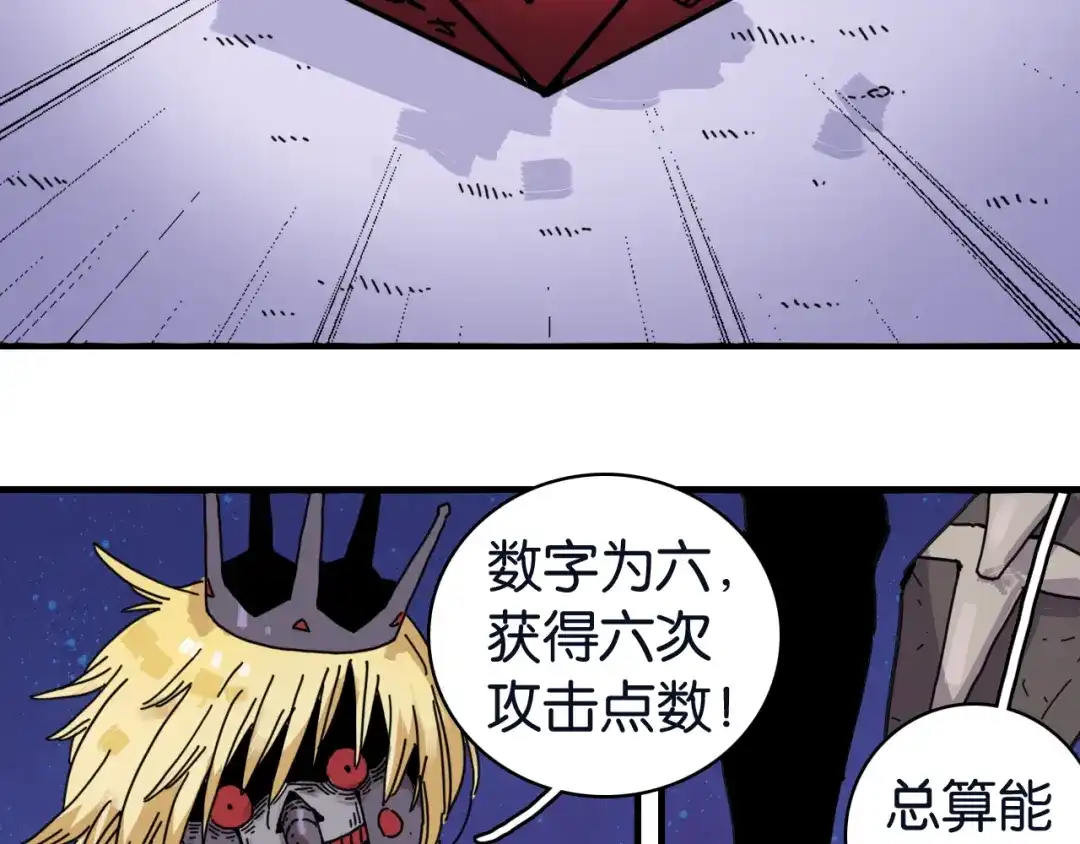 《桃与末世之书》命运之骰 第70页