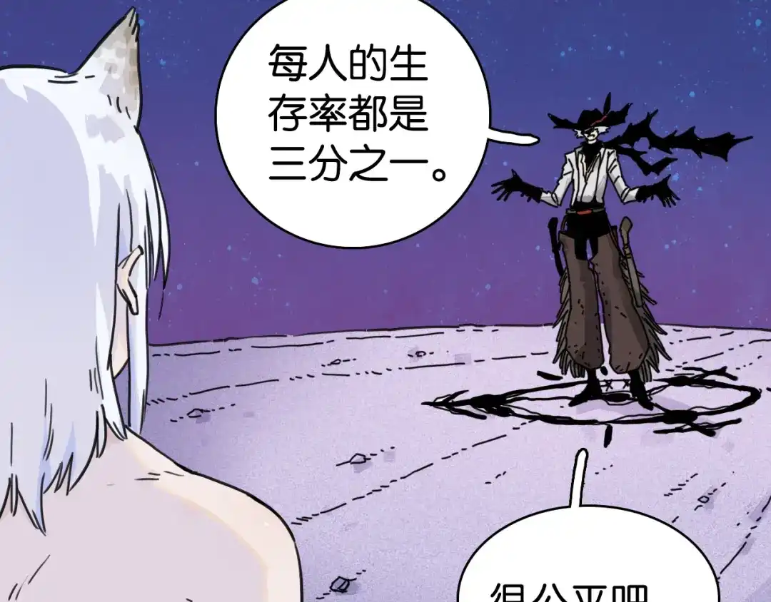 《桃与末世之书》命运之骰 第26页