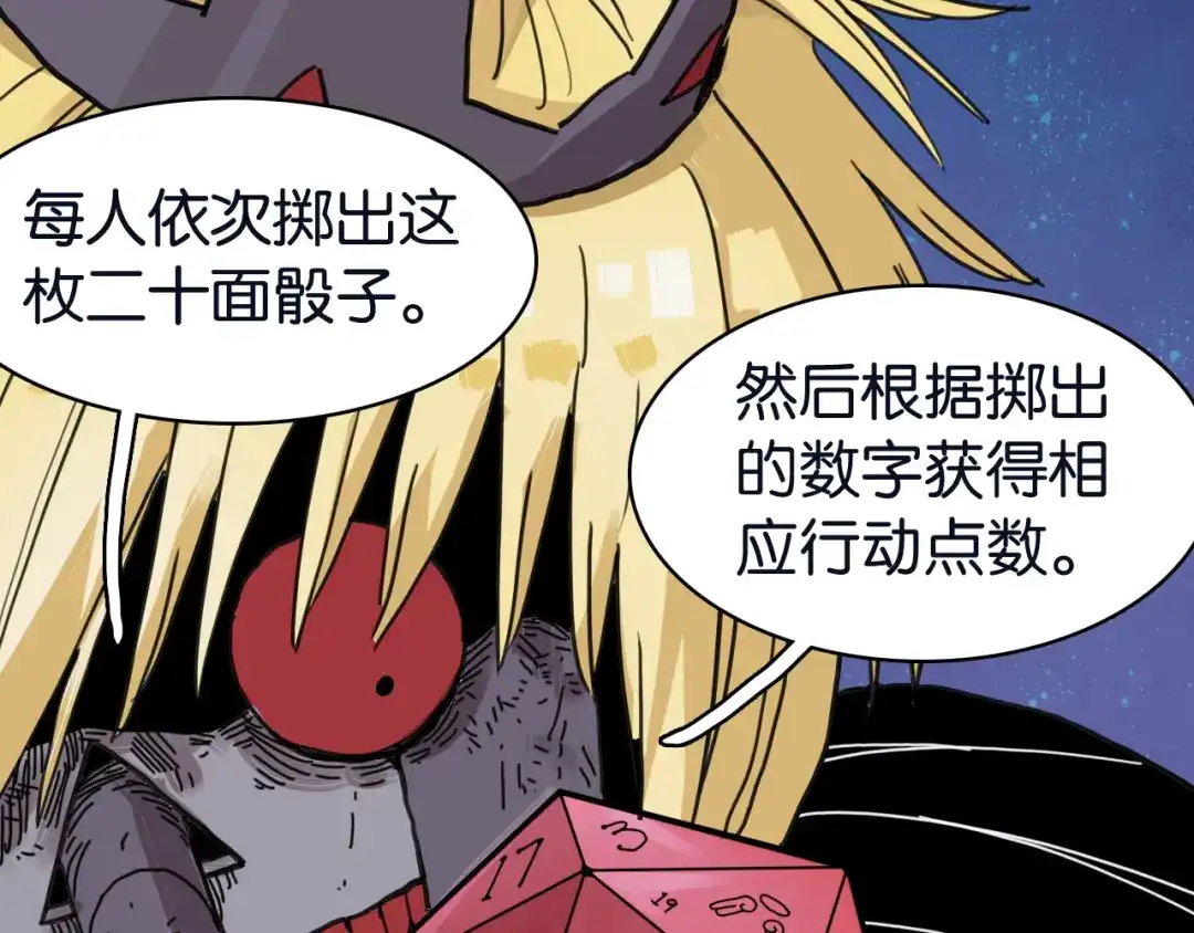 《桃与末世之书》命运之骰 第34页