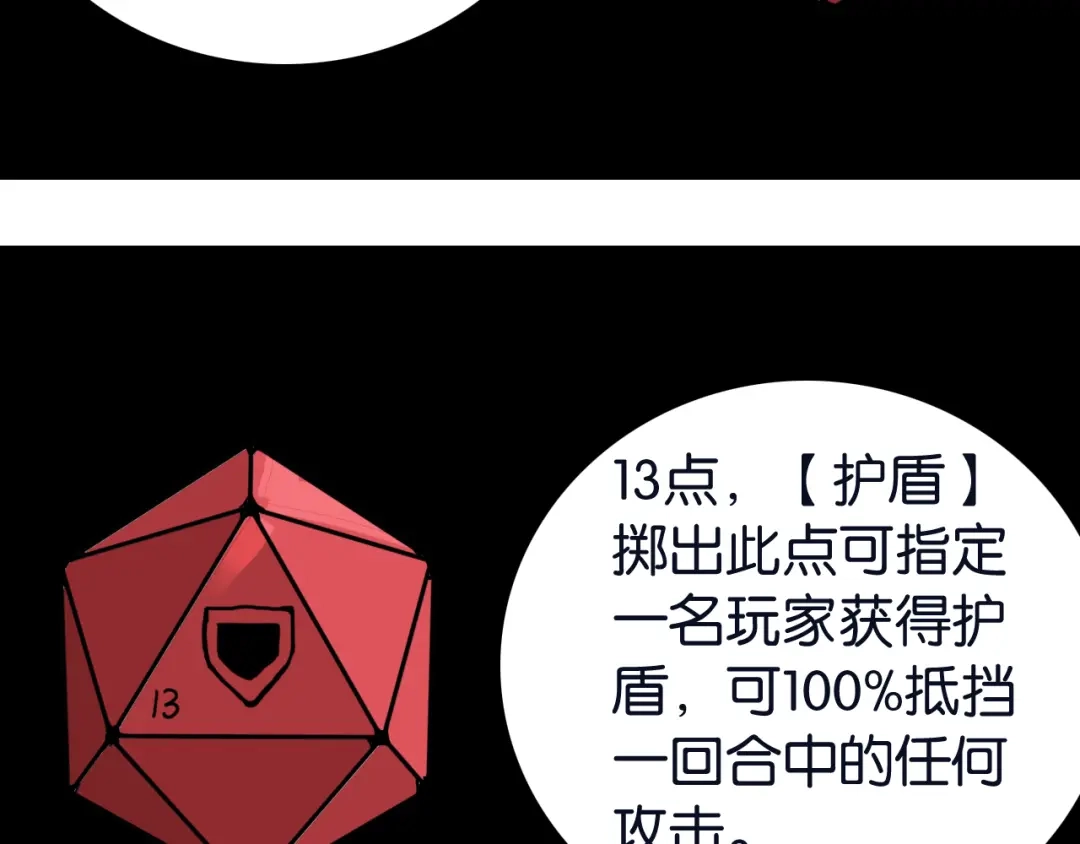 《桃与末世之书》命运之骰 第44页