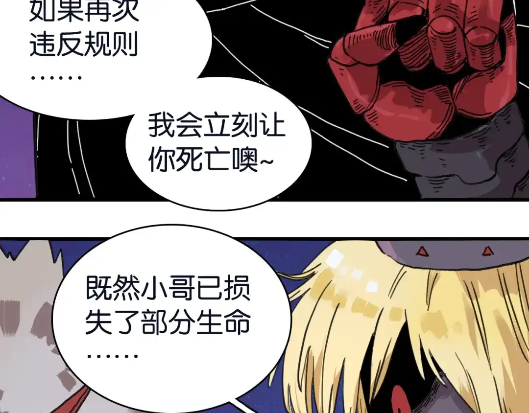 《桃与末世之书》命运之骰 第64页