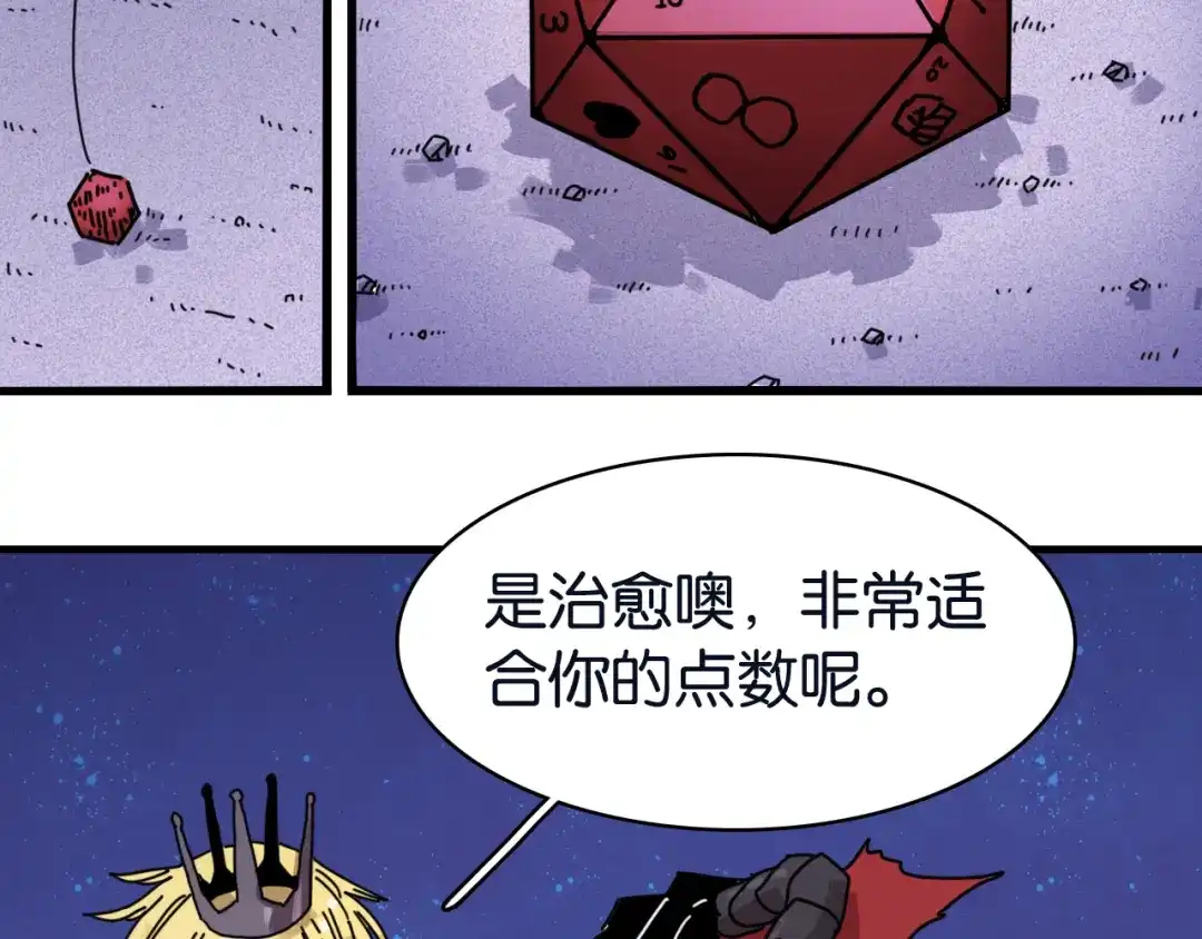 《桃与末世之书》命运之骰 第102页