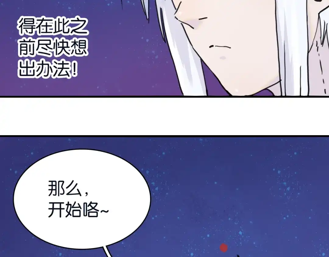 《桃与末世之书》命运之骰 第53页