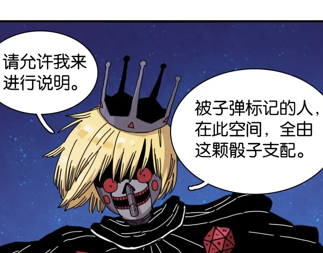 《桃与末世之书》命运之骰 第18页