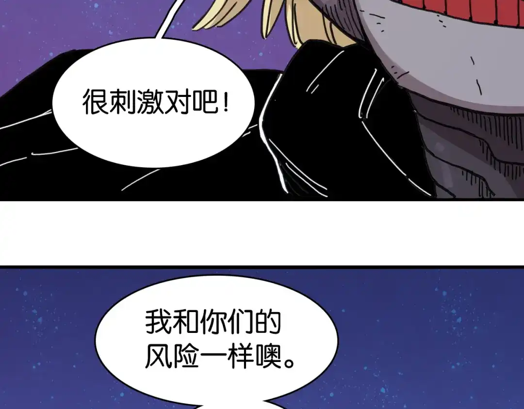 《桃与末世之书》命运之骰 第25页
