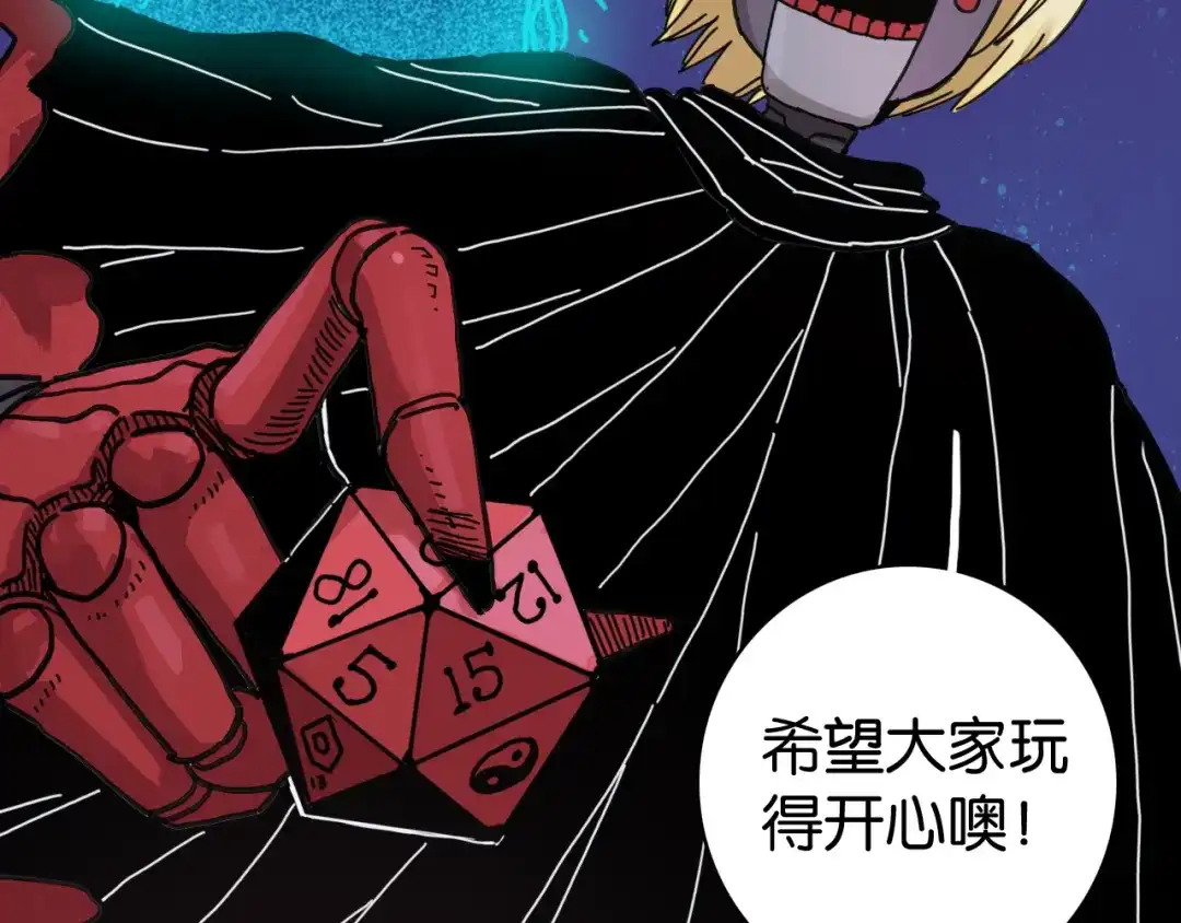 《桃与末世之书》命运之骰 第10页