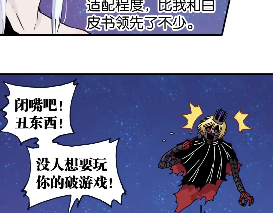 《桃与末世之书》命运之骰 第21页