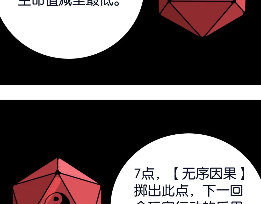 《桃与末世之书》命运之骰 第42页