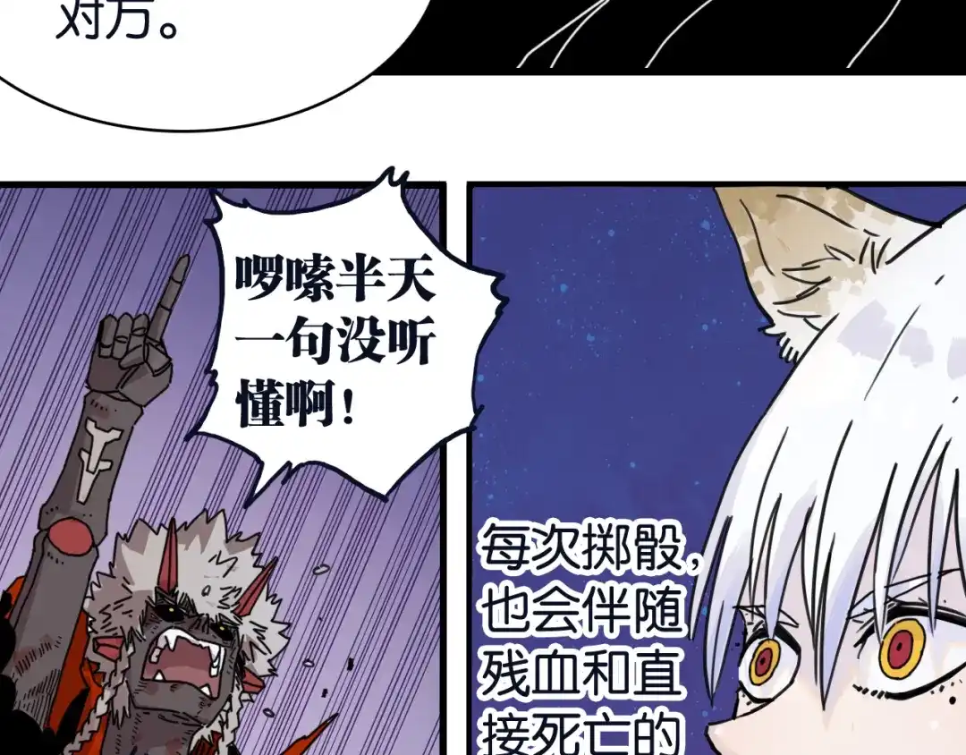 《桃与末世之书》命运之骰 第49页