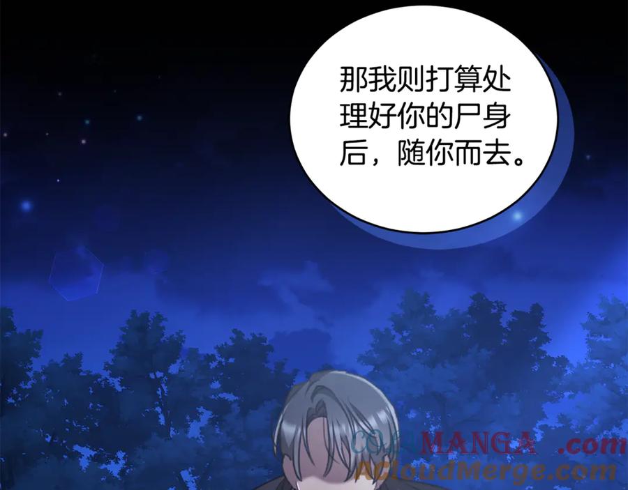 野林·狂爱 第45话 终于相见 第249页