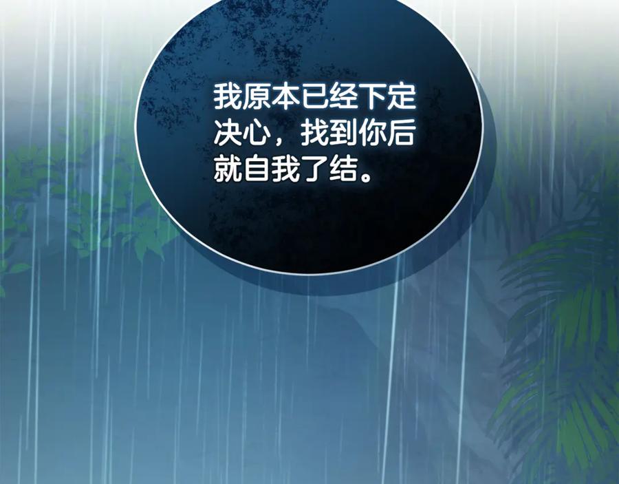 野林·狂爱 第45话 终于相见 第244页