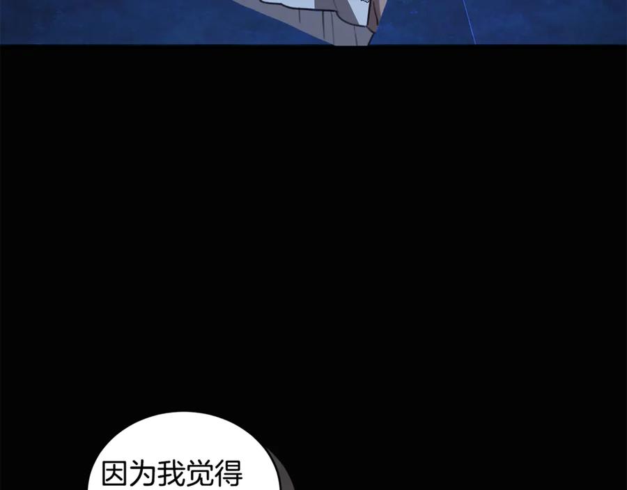 野林·狂爱 第45话 终于相见 第251页