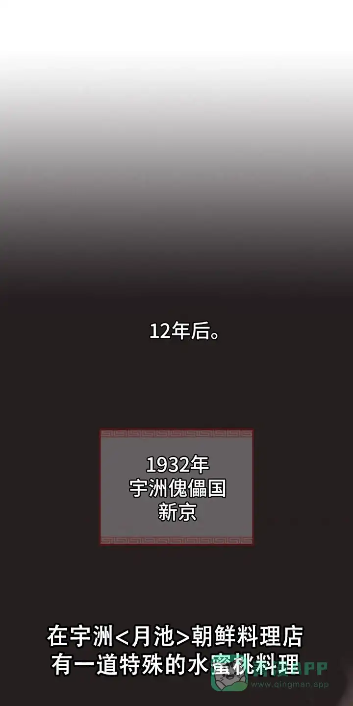 《桃子男孩》第1话 第16页