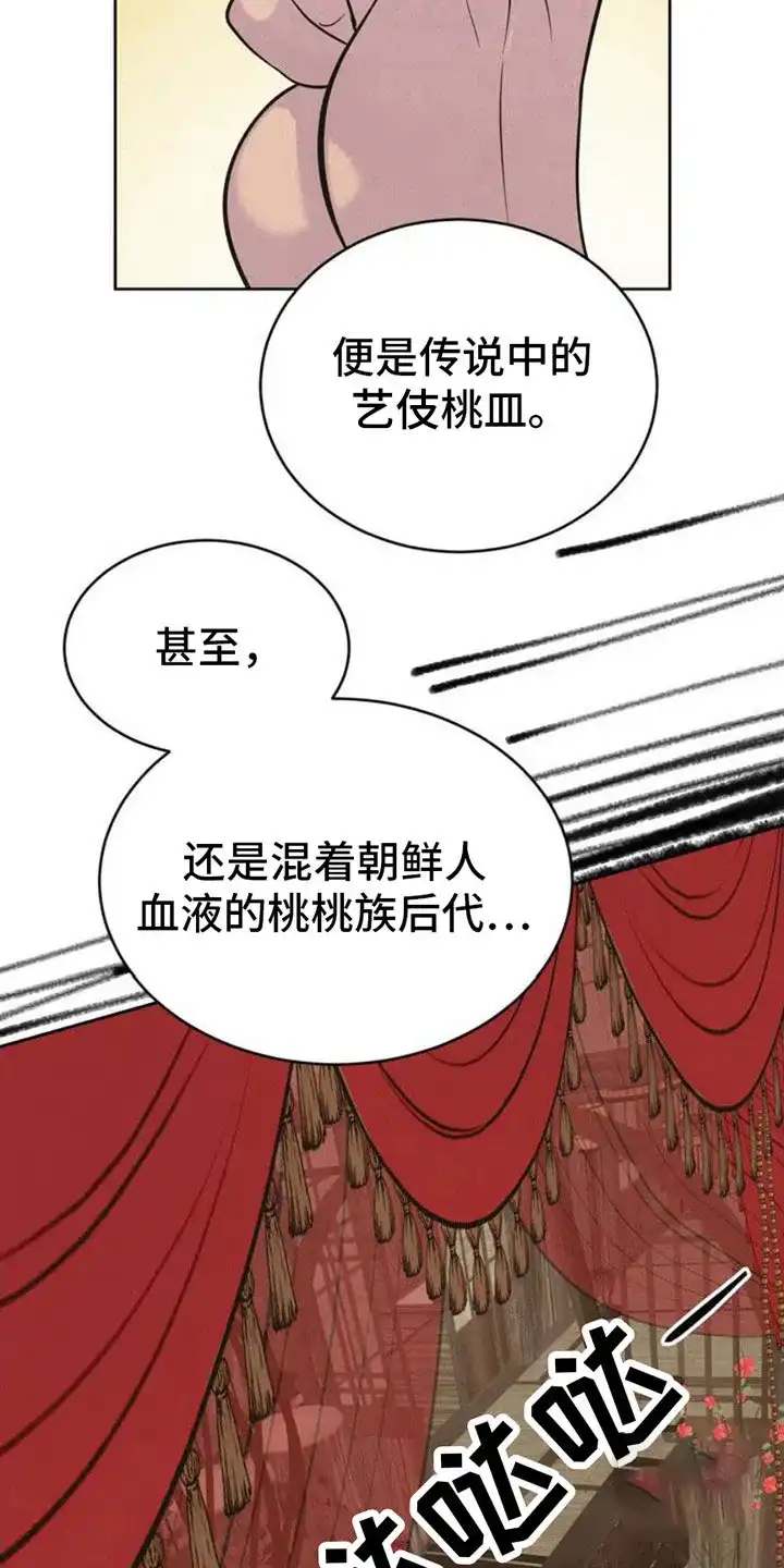 《桃子男孩》第2话 第19页