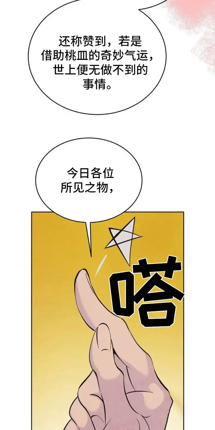 《桃子男孩》第2话 第18页